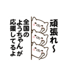 ようちゃんの名前スタンプ動く（個別スタンプ：18）