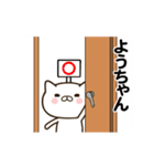 ようちゃんの名前スタンプ動く（個別スタンプ：23）