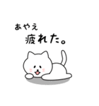 あやえさん用しろねこ（個別スタンプ：26）