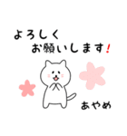 あやめさん用しろねこ（個別スタンプ：3）