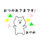 あやめさん用しろねこ（個別スタンプ：4）