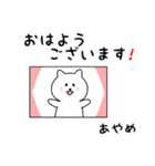 あやめさん用しろねこ（個別スタンプ：13）