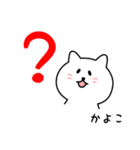 かよこさん用しろねこ（個別スタンプ：15）