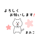 まみこさん用しろねこ（個別スタンプ：3）