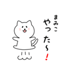 まみこさん用しろねこ（個別スタンプ：11）