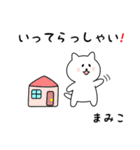 まみこさん用しろねこ（個別スタンプ：18）