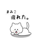 まみこさん用しろねこ（個別スタンプ：26）