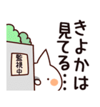 【きよか】専用（個別スタンプ：23）