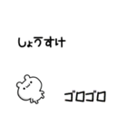しょうすけさん用！高速で動く名前スタンプ（個別スタンプ：8）