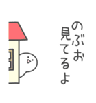 ☆★のぶお★☆ベーシックパック（個別スタンプ：37）