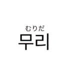This is a daily conversation in Korean.（個別スタンプ：21）