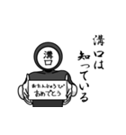 名字マンシリーズ「溝口マン」（個別スタンプ：10）