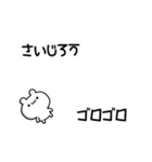 さいじろうさん用！高速で動く名前スタンプ（個別スタンプ：8）