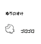 ゆうのすけさん用！高速で動く名前スタンプ（個別スタンプ：8）