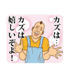 【カズ】カズの主張（個別スタンプ：5）