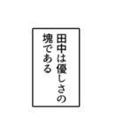 田中さんのシンプルなナレーションスタンプ（個別スタンプ：3）