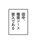 田中さんのシンプルなナレーションスタンプ（個別スタンプ：9）