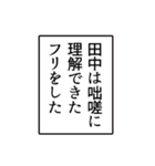 田中さんのシンプルなナレーションスタンプ（個別スタンプ：10）