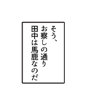 田中さんのシンプルなナレーションスタンプ（個別スタンプ：11）