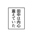 田中さんのシンプルなナレーションスタンプ（個別スタンプ：12）