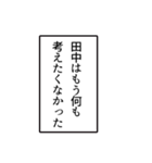 田中さんのシンプルなナレーションスタンプ（個別スタンプ：19）