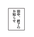 田中さんのシンプルなナレーションスタンプ（個別スタンプ：28）