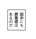 田中さんのシンプルなナレーションスタンプ（個別スタンプ：29）