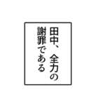 田中さんのシンプルなナレーションスタンプ（個別スタンプ：30）