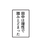 田中さんのシンプルなナレーションスタンプ（個別スタンプ：32）