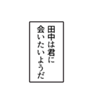 田中さんのシンプルなナレーションスタンプ（個別スタンプ：38）