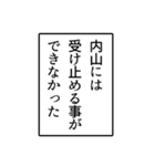 内山さんのシンプルなナレーションスタンプ（個別スタンプ：6）