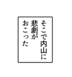 内山さんのシンプルなナレーションスタンプ（個別スタンプ：18）