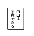 内山さんのシンプルなナレーションスタンプ（個別スタンプ：25）