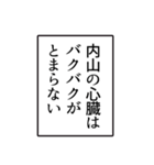 内山さんのシンプルなナレーションスタンプ（個別スタンプ：34）