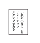 小泉さんのシンプルなナレーションスタンプ（個別スタンプ：1）