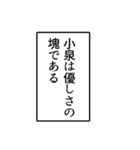 小泉さんのシンプルなナレーションスタンプ（個別スタンプ：3）