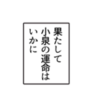 小泉さんのシンプルなナレーションスタンプ（個別スタンプ：8）