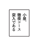 小泉さんのシンプルなナレーションスタンプ（個別スタンプ：9）