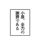 小泉さんのシンプルなナレーションスタンプ（個別スタンプ：30）