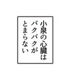 小泉さんのシンプルなナレーションスタンプ（個別スタンプ：34）