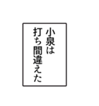 小泉さんのシンプルなナレーションスタンプ（個別スタンプ：39）