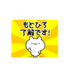 もとひろさん用！高速で動く名前スタンプ（個別スタンプ：21）