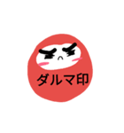 ダルマ印（個別スタンプ：1）