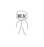 暇人なゆうじが作ったスタンプ（個別スタンプ：7）