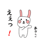 あさこ用 シロウサけいたん（個別スタンプ：33）