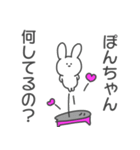 ぽんちゃんに送る名前スタンプ好きな気持ち（個別スタンプ：12）