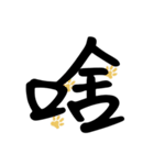 Commonly used to choke words 2（個別スタンプ：5）