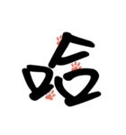 Commonly used to choke words 2（個別スタンプ：6）