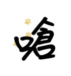 Commonly used to choke words 2（個別スタンプ：16）