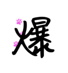 Commonly used to choke words 2（個別スタンプ：18）